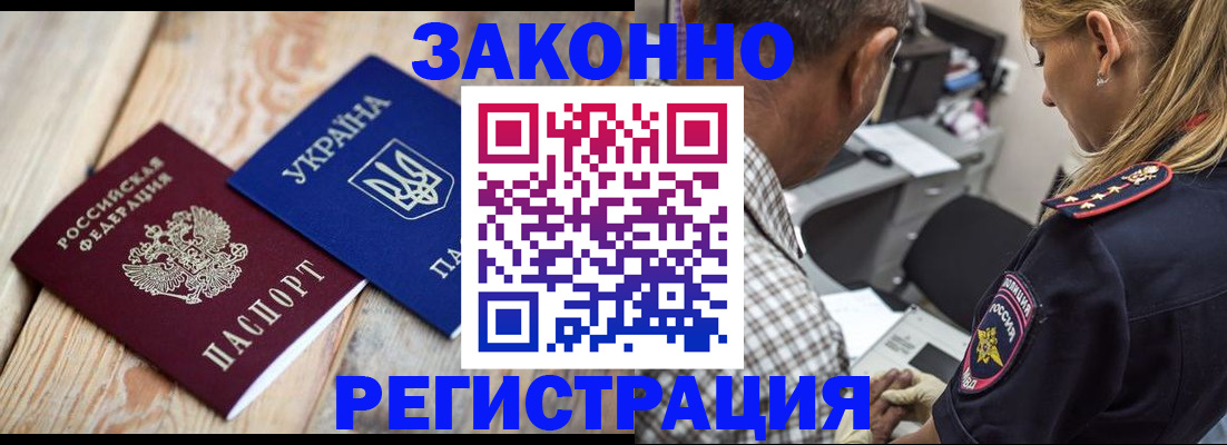 прописка иностранных граждан в Ахтубинске