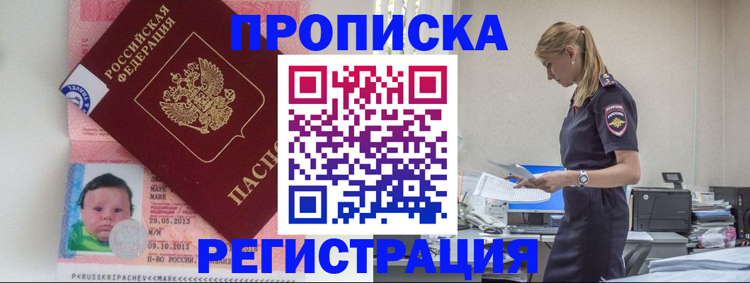 прописка ребенка в Ахтубинске