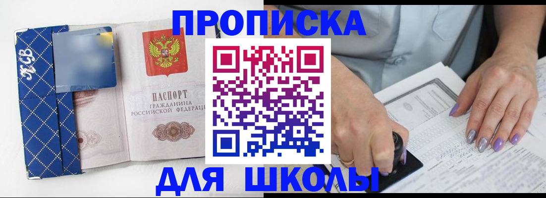 прописка ребенка в Ахтубинске