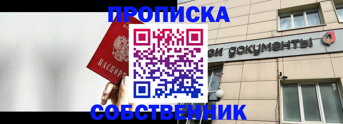 временная регистрация для школы в Ахтубинске