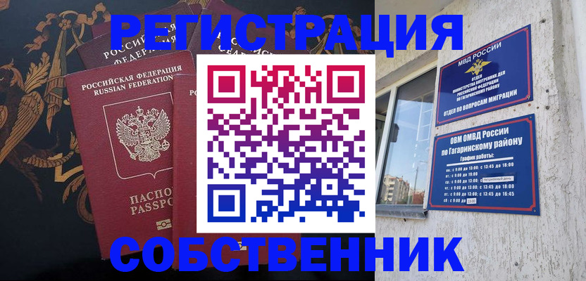 временная регистрация законно в Ахтубинске