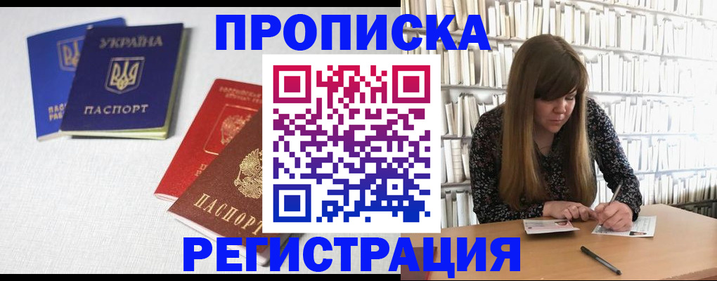 прописка от собственника в Ахтубинске