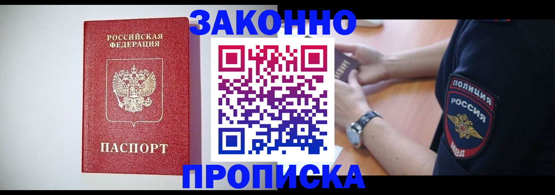 прописка 2025 в Ахтубинске